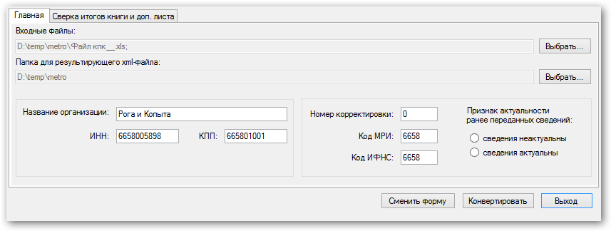 Конвертация