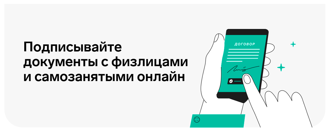 Самозанятые подписание документов