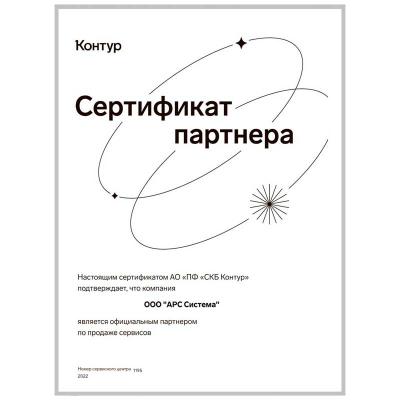 2022 год представитель СКБ Контур