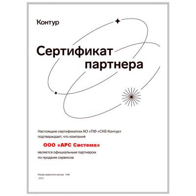 2023 год представитель СКБ Контур