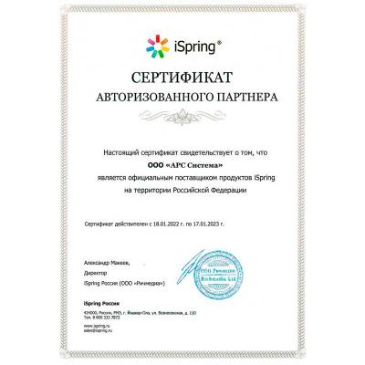 2022 официальный поставщик продуктов ISpring