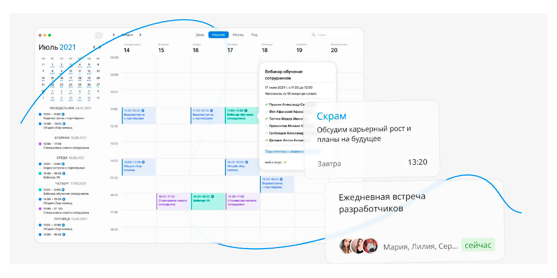 календарь сотрудников организации