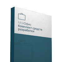 МойОфис Комплект средств разработки (SDK)