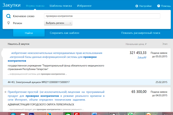 Контур закупки войти в личный. Контур закупки. Контур госзакупки. Программа для поиска тендеров контур.
