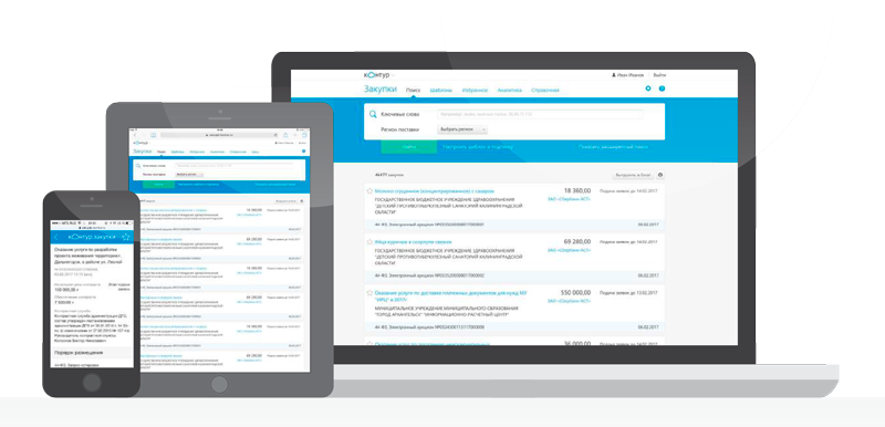 Сервис Контур Закупки аботает на любых устройствах